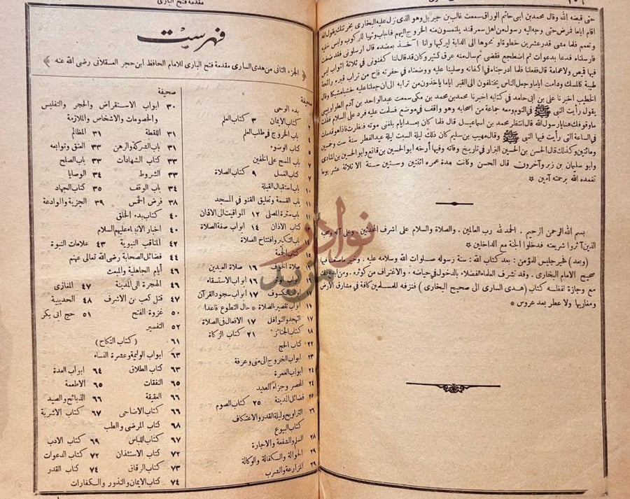 فهرس كتاب هدى الساري مقدمة فتح الباري فهرست الجزء الثاني