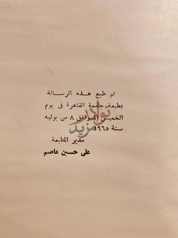 بيانات نشر كتاب قوانين الملوك