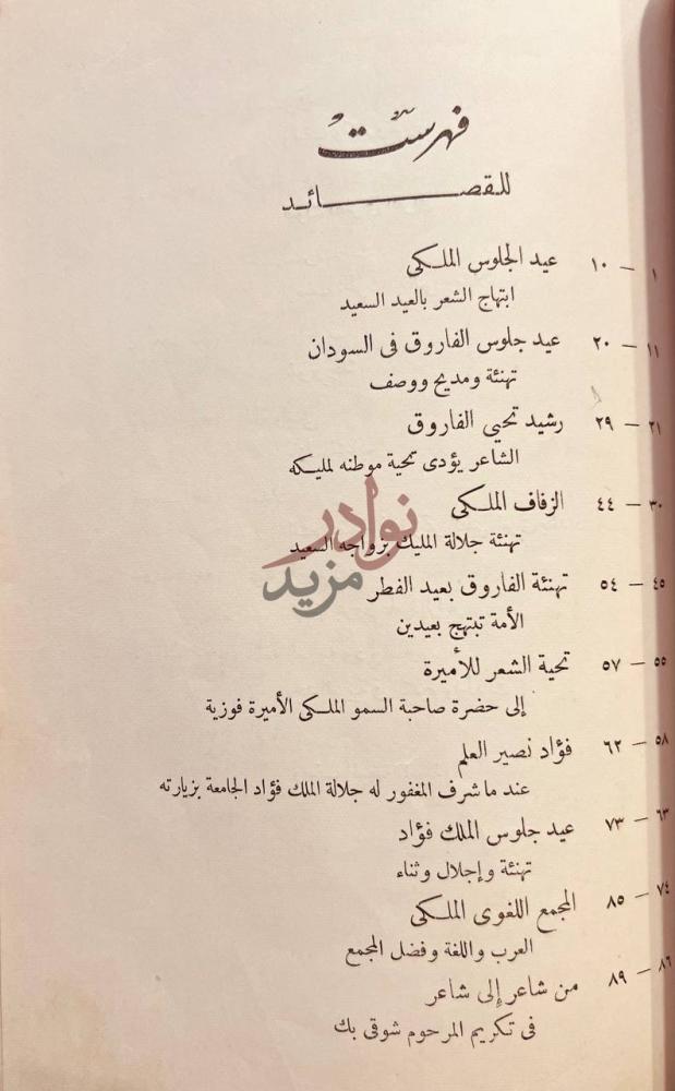 فهرس كتاب ديوان الجارم فهرست