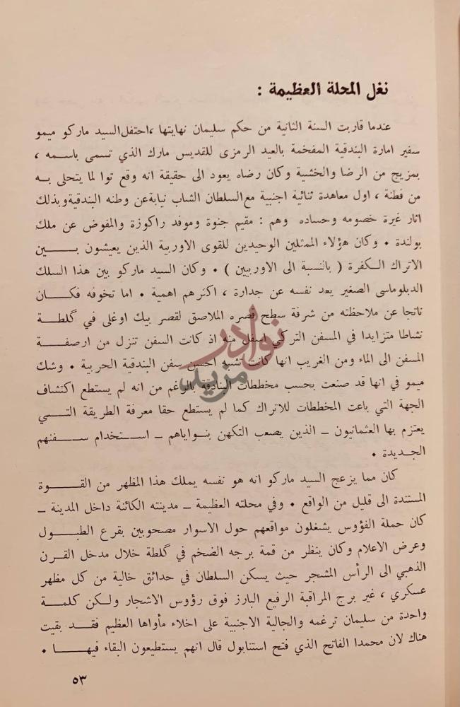 صفحة داخلية كتاب سليمان القانوني سلطان الشرق العظيم