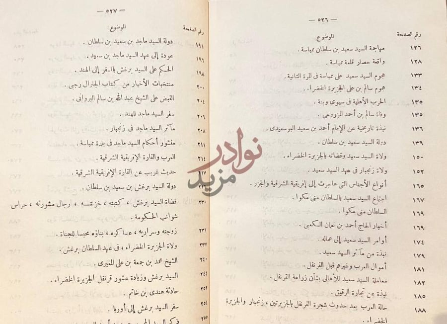 فهرس كتاب جهينة الاخبار في تاريخ زنجبار