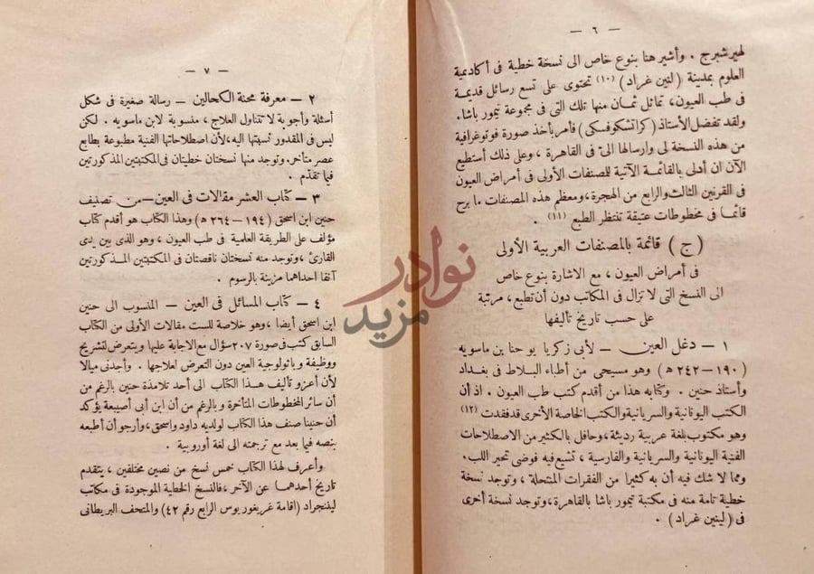 مقدمة كتاب العشر مقالات في العين قائمة بالمصنفات