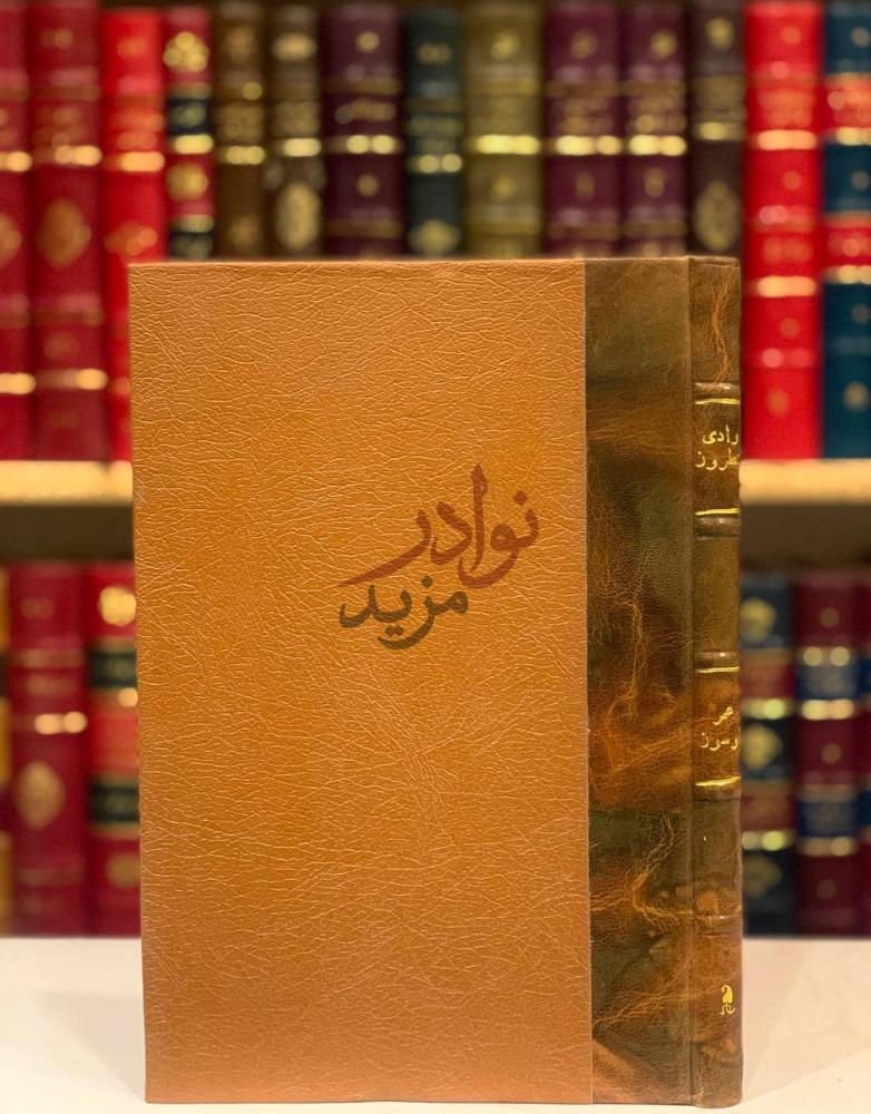 تجليد كتاب وادي النطرون ورهبانه واديرته ومختصر تاريخ البطاركة