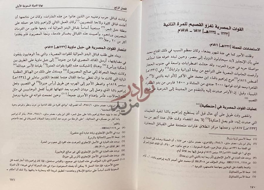 صفحة داخلية كتاب تاريخ البلاد السعودية في دليل الخليج