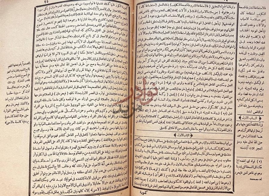 صفحة داخلية كتاب التلطف في الوصول الي التعرف الباب الاول
