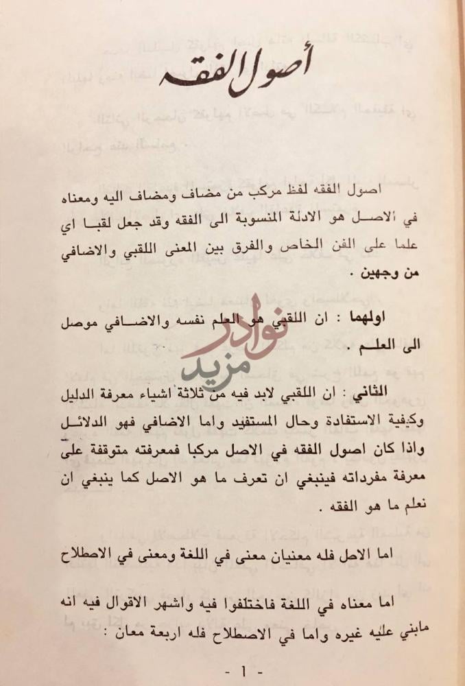 فصل كتاب اصول الفقه أصول الفقه