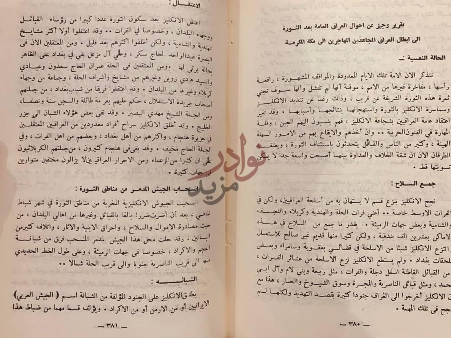 صفحة داخلية كتاب ثورة العشرين في ذكراها الخمسين معلومات