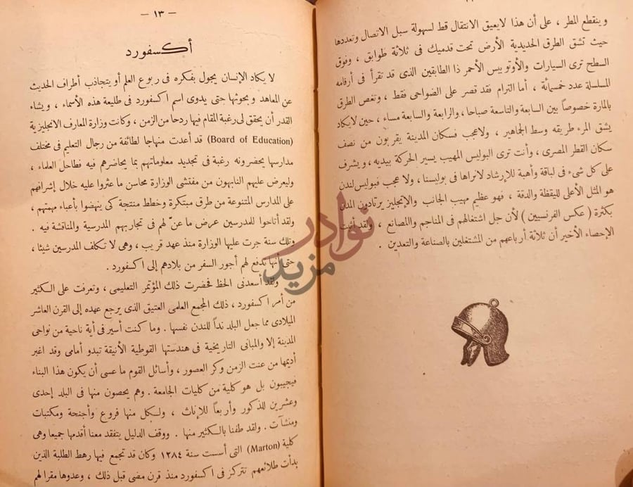 صفحة داخلية كتاب العالم الديمقراطي كما رايته أكسفورد