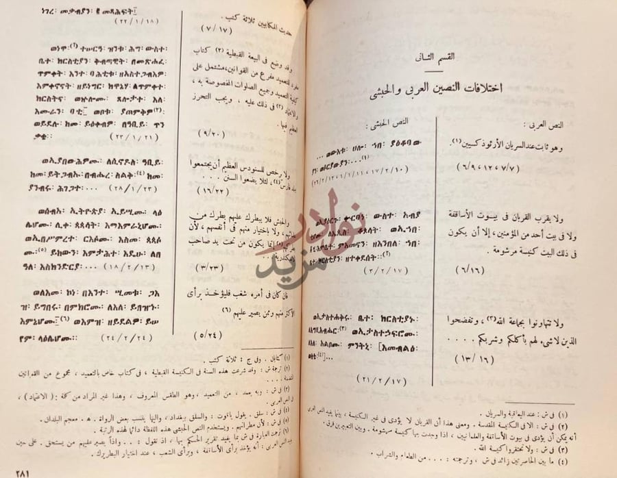 صفحة داخلية كتاب قوانين الملوك اختلافات النصين