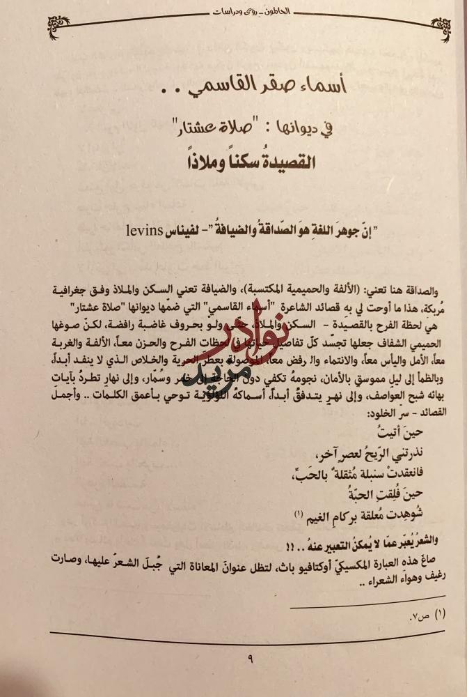 الحالمون رؤى ودراسات في الابداع العربي المعاصر/عذاب الركابي
