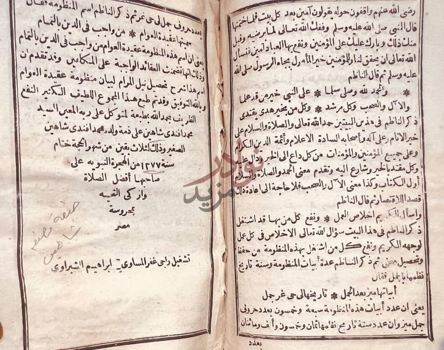 بيانات نشر كتاب بداية الهداية بعدد حروف جليل علمذ