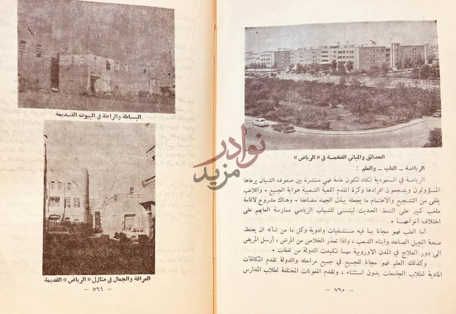 صفحة داخلية كتاب حول العالم على دراجة نارية الف كيلو متر