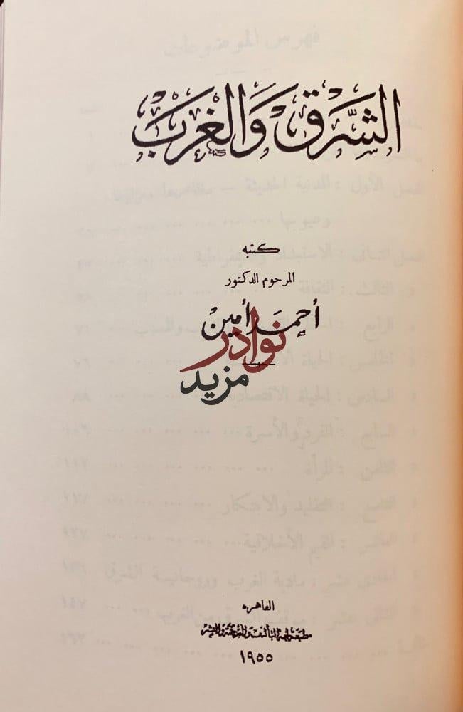 قاموس العادات والتقاليد والتعابير المصرية/الصعلكة والفتوة في الاسلام/الشرق والغرب