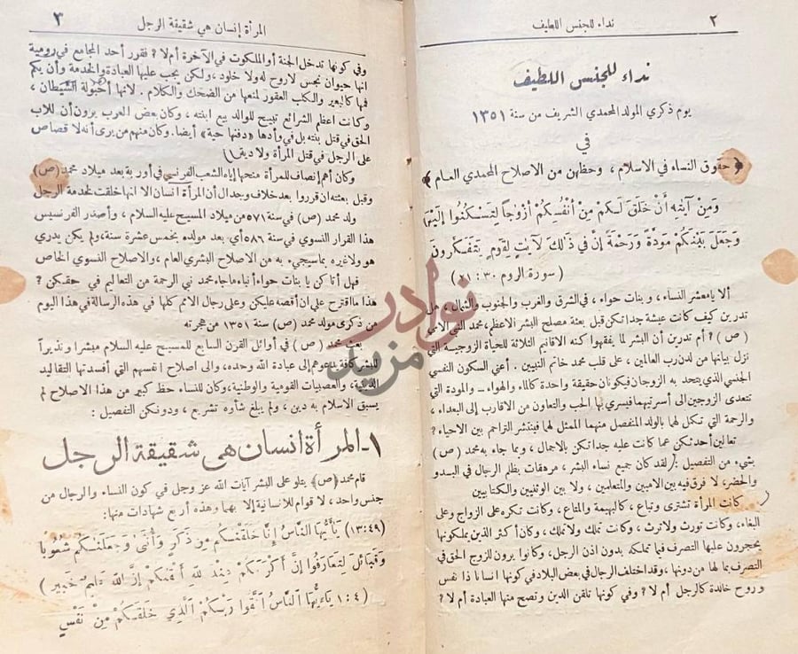 صفحة داخلية كتاب نداء للجنس اللطيف يوم المولد النبوي الشريف