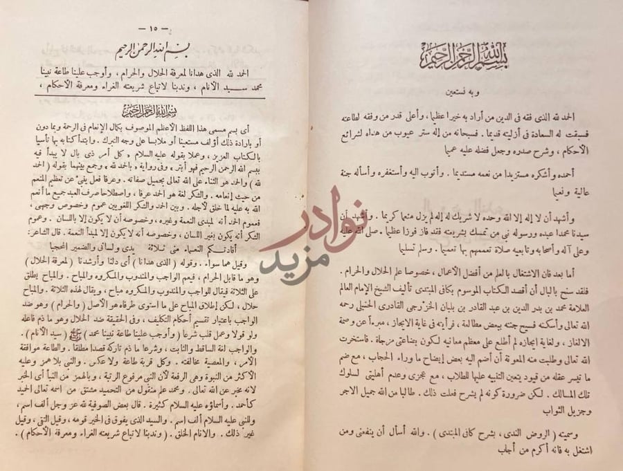 تمهيد كتاب الروض الندى شرح كافي المبتدى في فقه الامام السنة