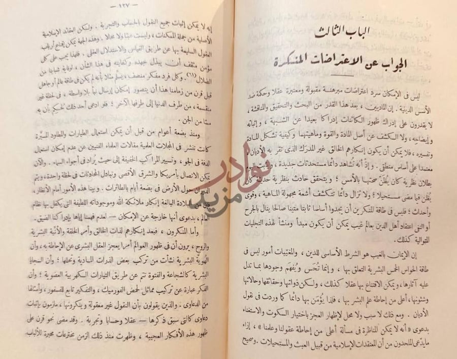 فصل كتاب الدين والعلم الباب الثالث