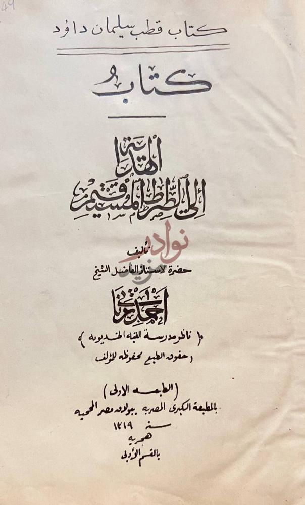 صفحة عنوان كتاب الهداية الي الصراط المستقيم