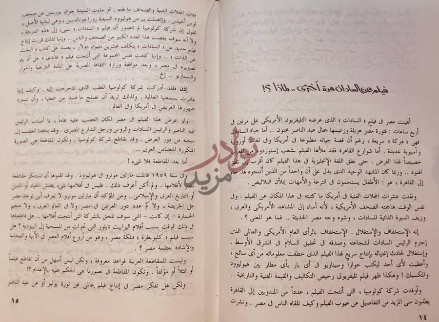 صفحة داخلية كتاب الدين والديناميت فيلم عن السادات مرة