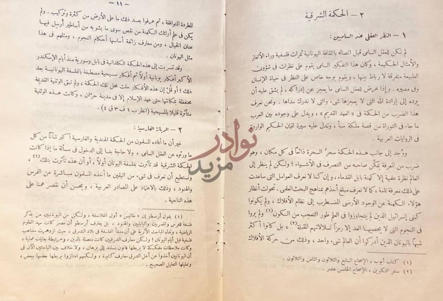 صفحة داخلية كتاب تاريخ الفلسفة في الاسلام