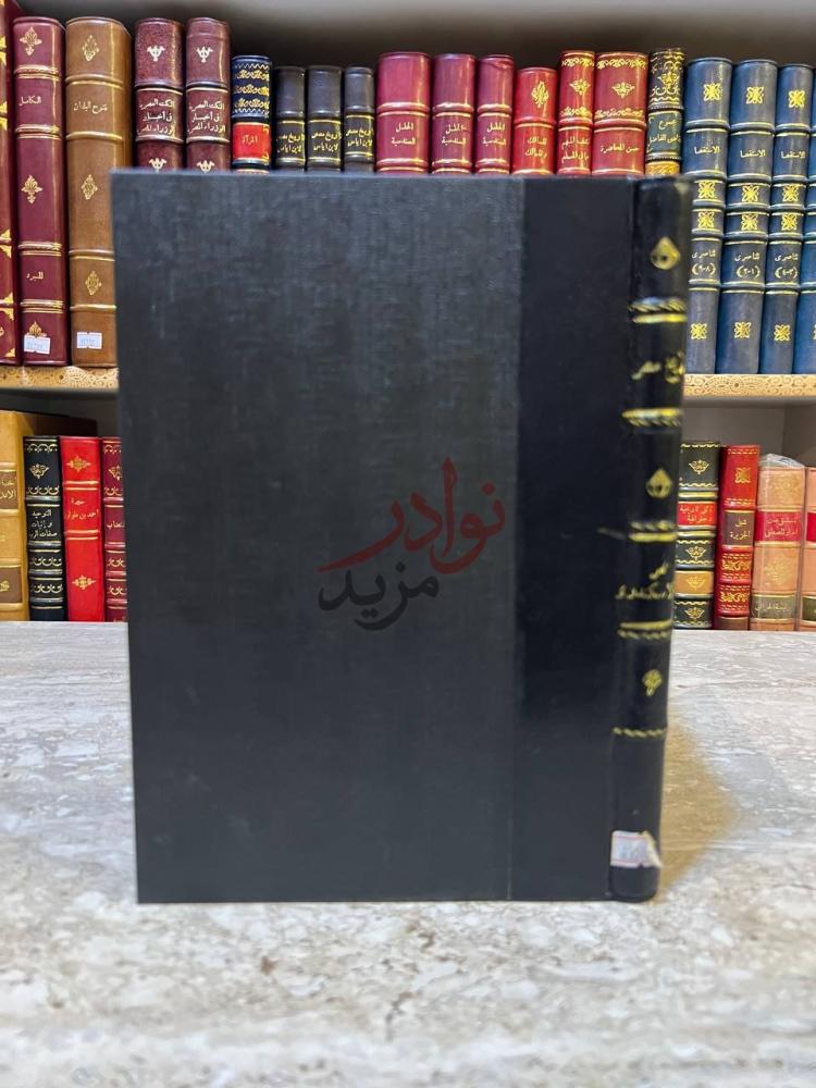 تجليد كتاب تاريخ مصر الى الفتح العثماني