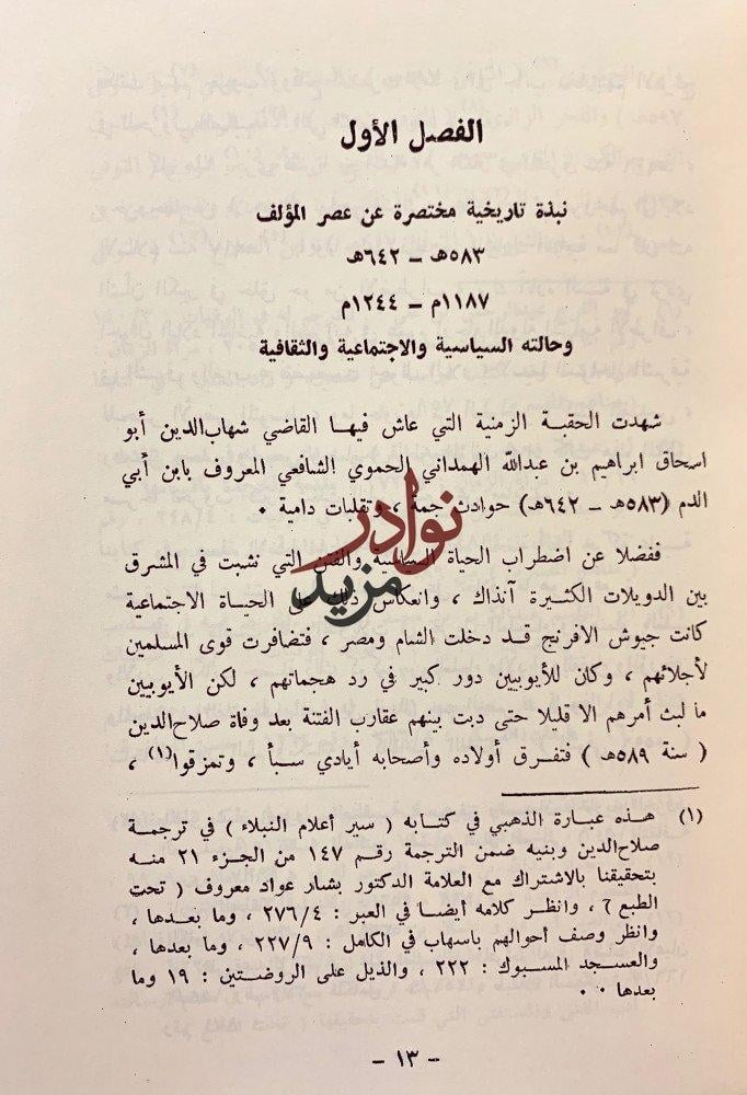 ادب القضاء(تجليد هامش)2/1