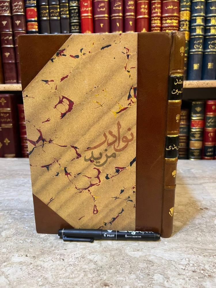 غلاف كتاب العقد الثمين في بيان مسائل الدين غلاف الكتاب