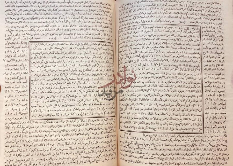 صفحة داخلية كتاب شرح التلويح على التوضيح