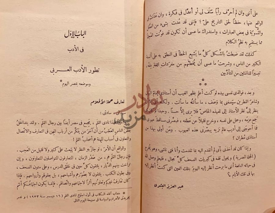 مقدمة كتاب المختار مجلد واحد تعارف حملة الأقلام