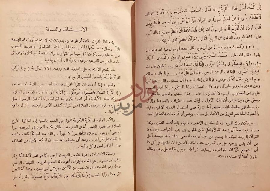 صفحة داخلية كتاب اتحاف المؤمنين بتفسير فاتحة الكتاب واية