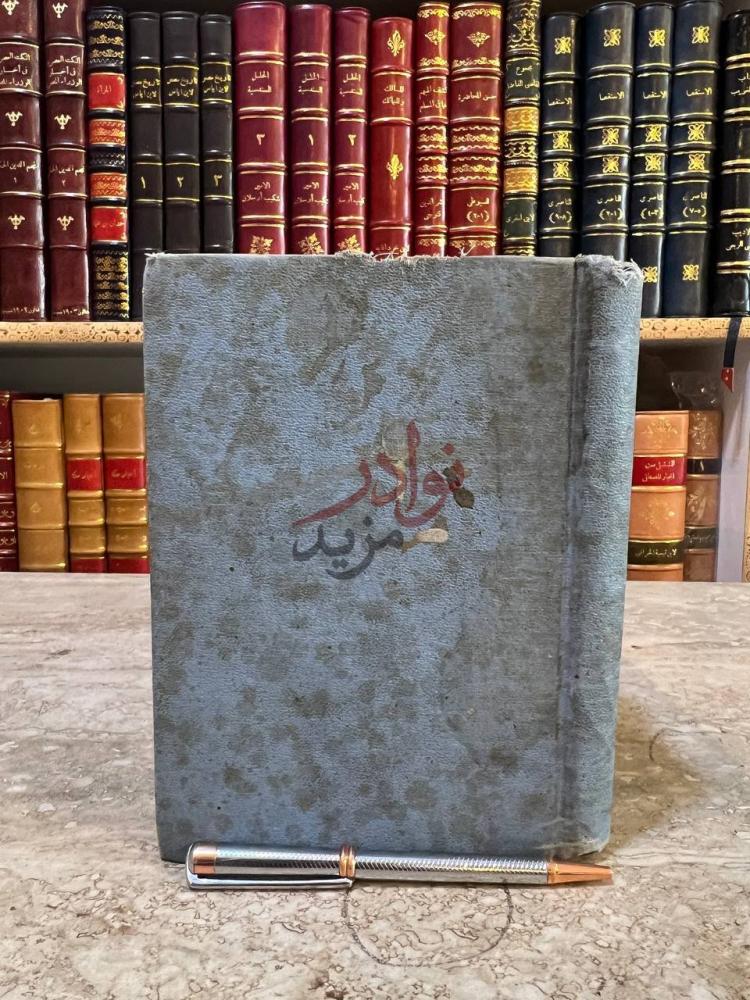 غلاف كتاب دستور معالم الحكم وماثور مكارم الشيم