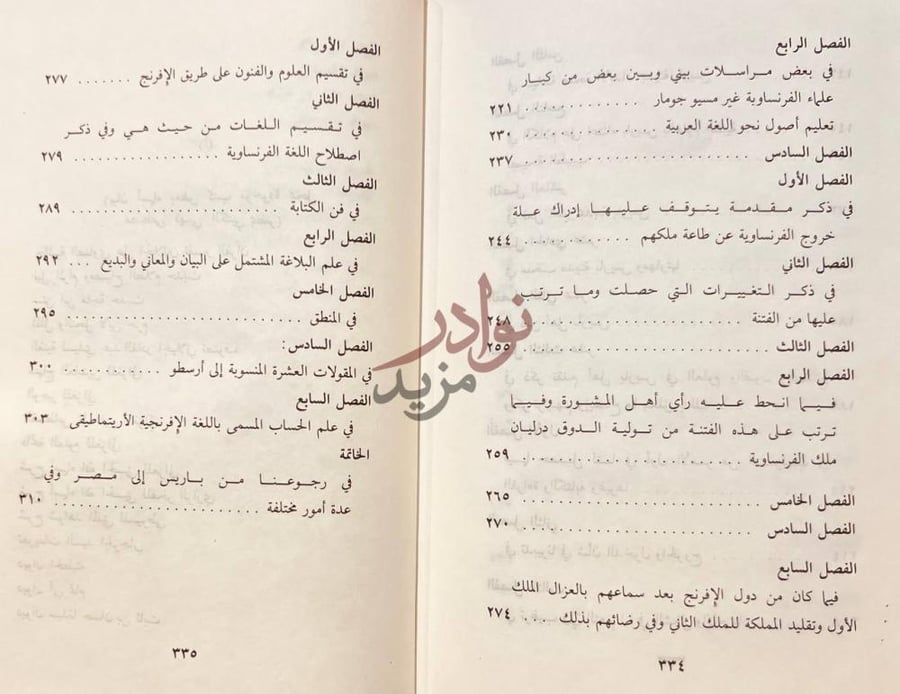 فهرس كتاب تخليص الابريز في تلخيص باريز رحلة الطهطاوي فهرس