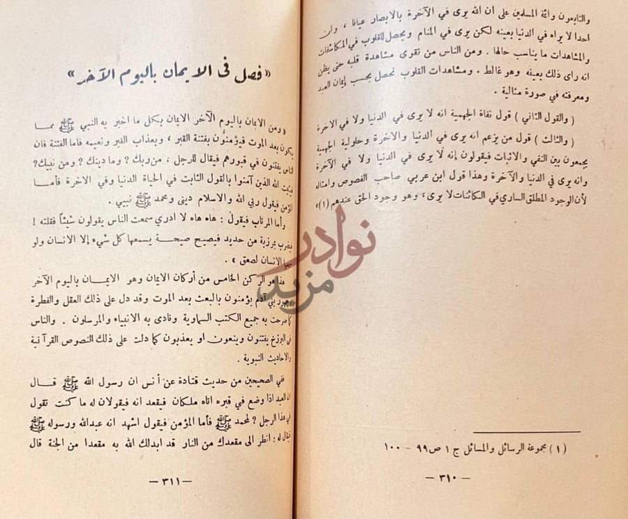 صفحة داخلية كتاب الروضة الندية شرح العقيدة الواسطية