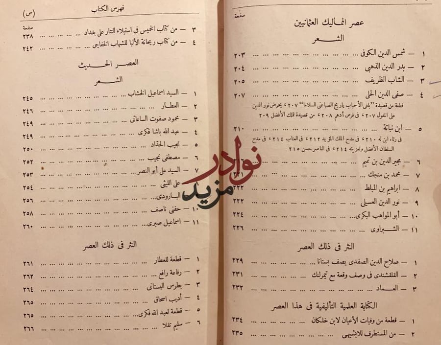المنتخب من ادب العرب 2/1مجلد واحد