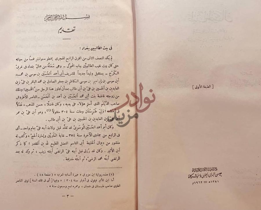 مقدمة كتاب طيف الخيال في بيت الطالبيين