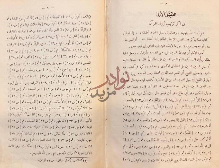 فصل كتاب مقدمتان في علوم القران كتاب المباني ومقدمة ابن عطية