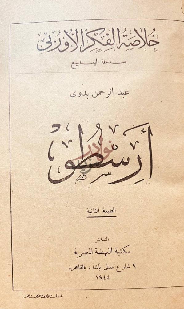 صفحة عنوان كتاب ارسطو أرسطو