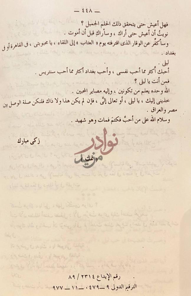خاتمة كتاب ليلي المريضة في العراق