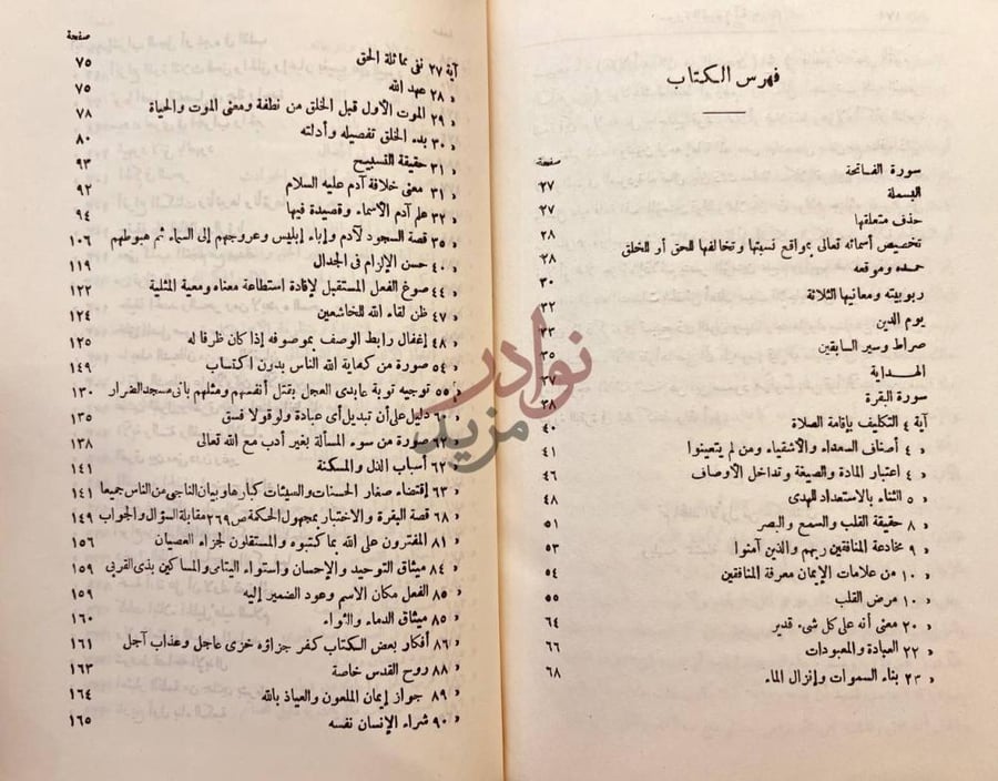 فهرس كتاب حكم المثاني تفسير للقران الكريم ج فهرس الكتاب