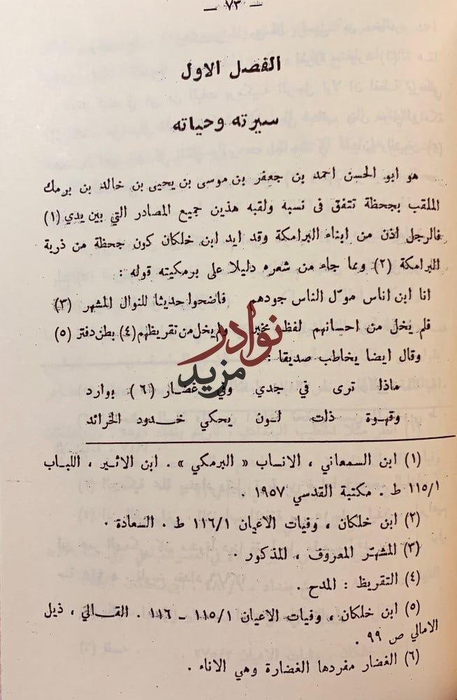 شعر عبد الصمد بن المعذل/جحظه البرمكي