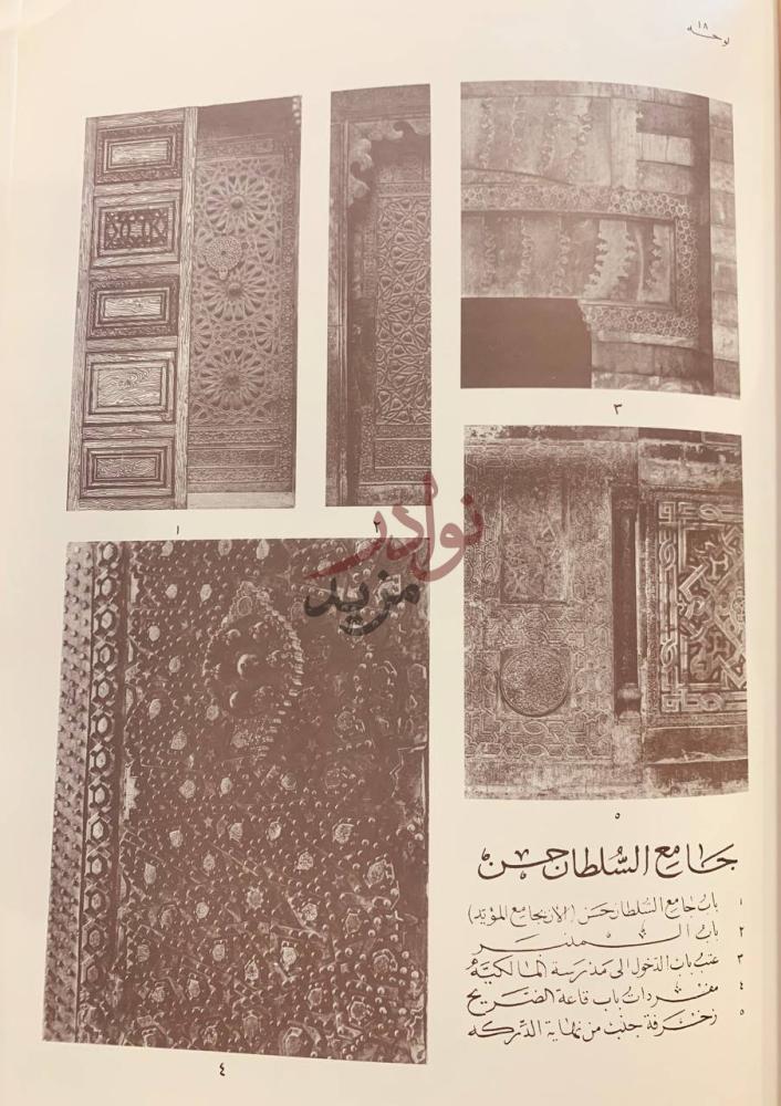 صفحة داخلية كتاب جامع السلطان حسن بمصر لوحة