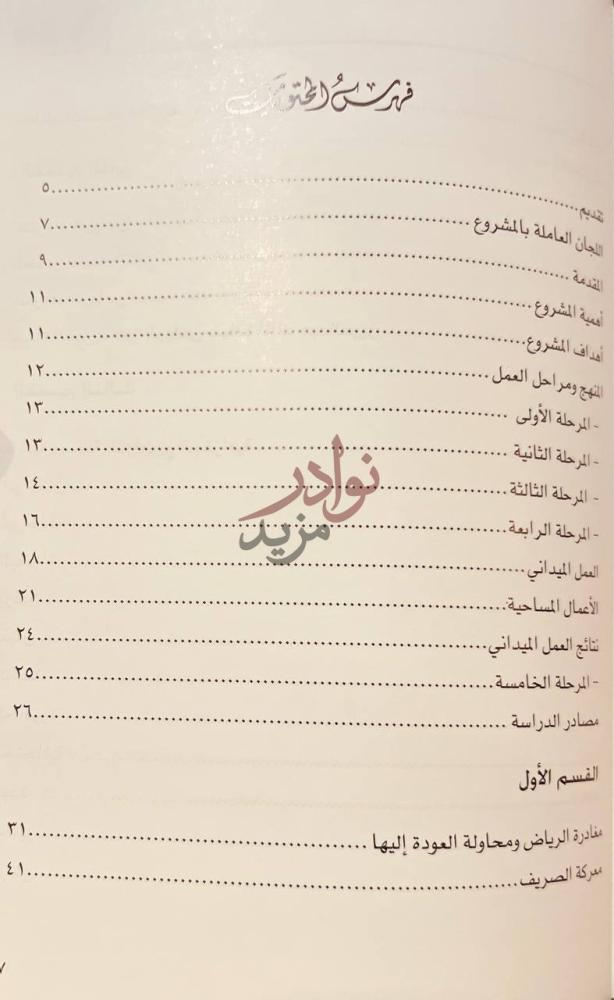 فهرس كتاب الطريق الى الرياض فهرس المحتويات