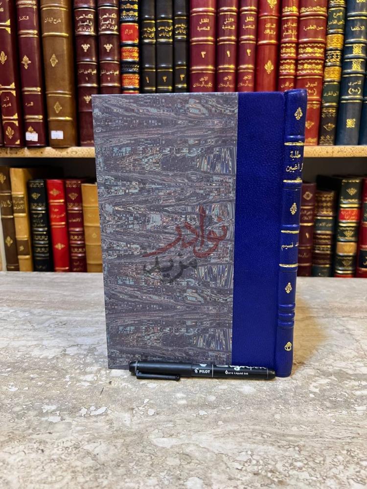 غلاف كتاب طلبة الراغبين بيان حقوق الدائنين طلبة الراغبين