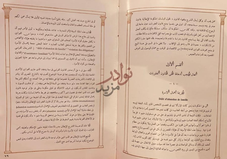 صفحة داخلية كتاب الكتاب الذهبي للمحاكم الاهلية