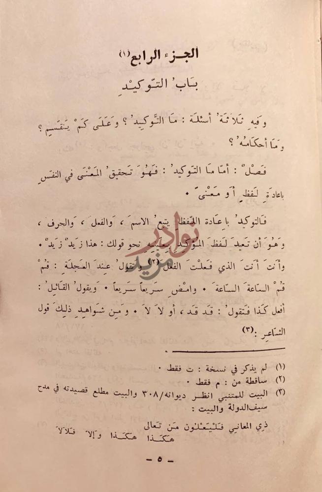 صفحة داخلية كتاب كشف المشكل في النحو الجزء الرابع باب