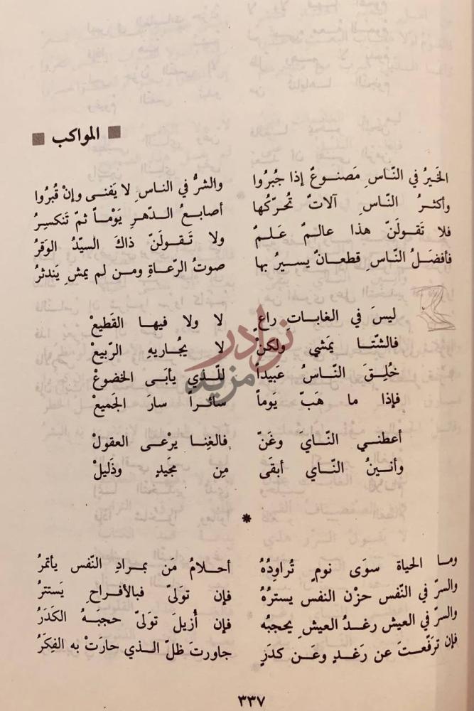 صفحة داخلية كتاب المجموعة الكاملة لمؤلفات جبران خليل جبران