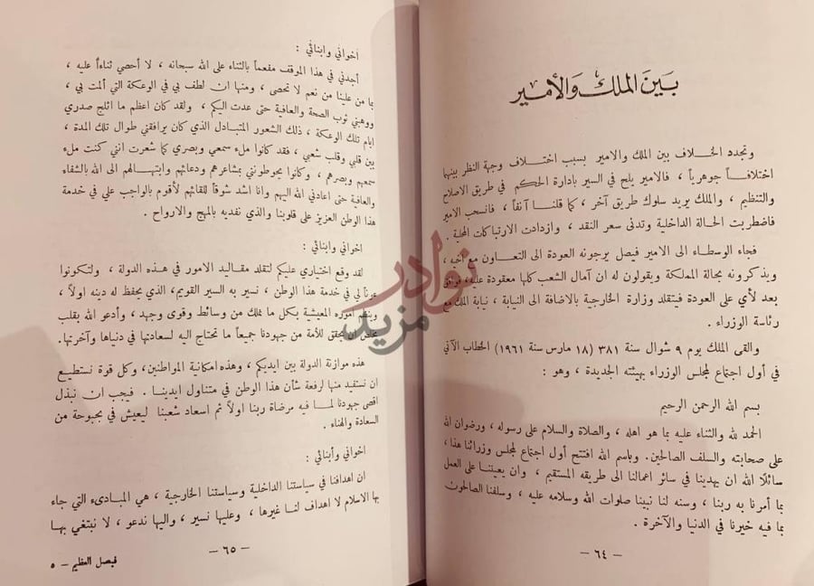 صفحة داخلية كتاب فيصل العظيم نشاته سيرته اخلاقه بيعته