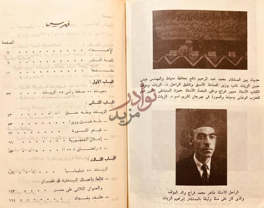 فهرس كتاب قطوف من مذكرات محمد حسن الزيات وزير خارجية مصر