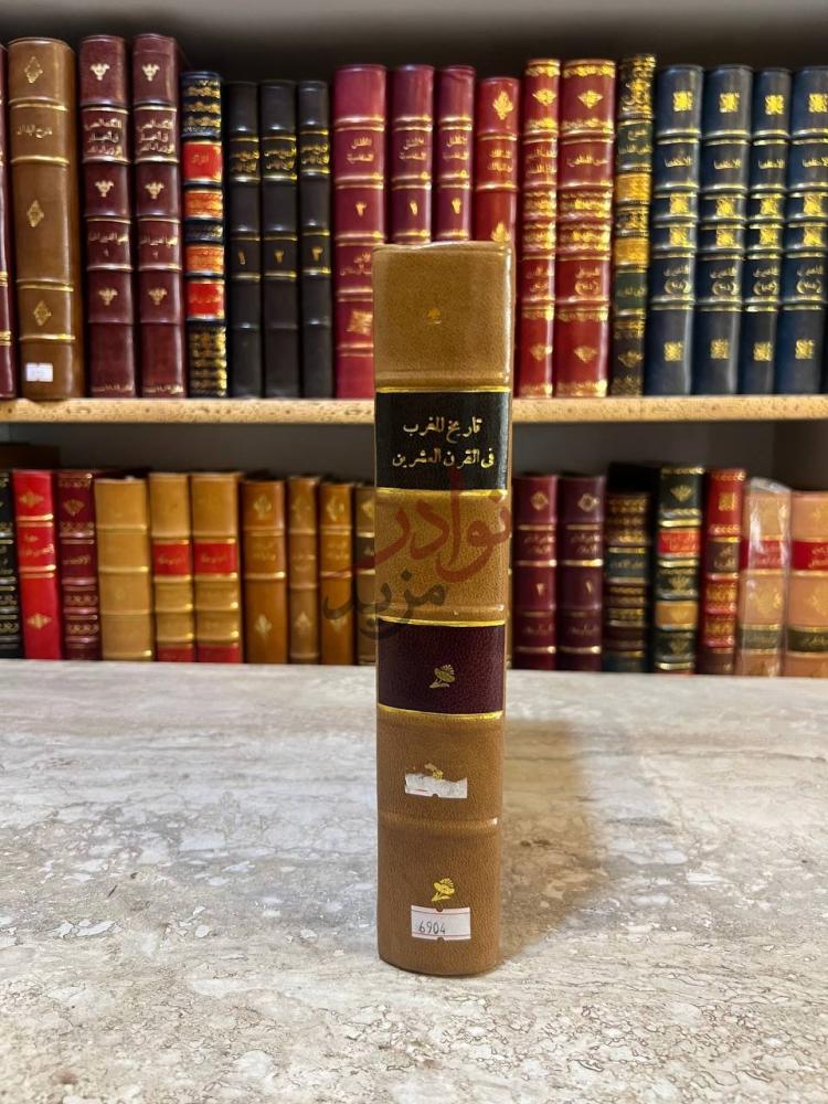 تجليد كتاب تاريخ المغرب في القرن العشرين تاريخ المغرب