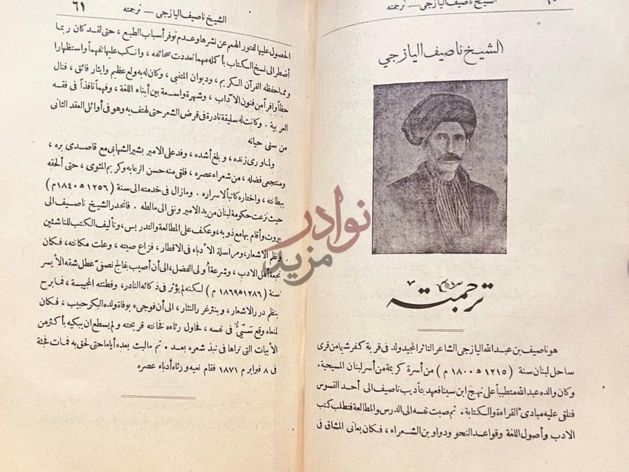 صفحة داخلية كتاب اعيان البيان من صبح القرن الثالث عشر ترجمة