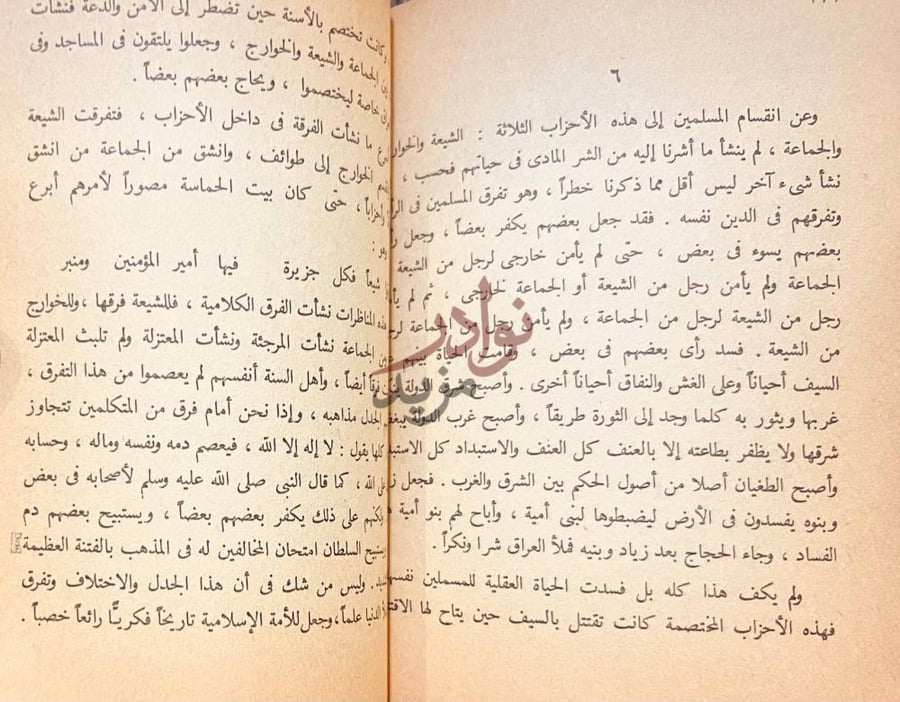 صفحة داخلية كتاب مراة الاسلام